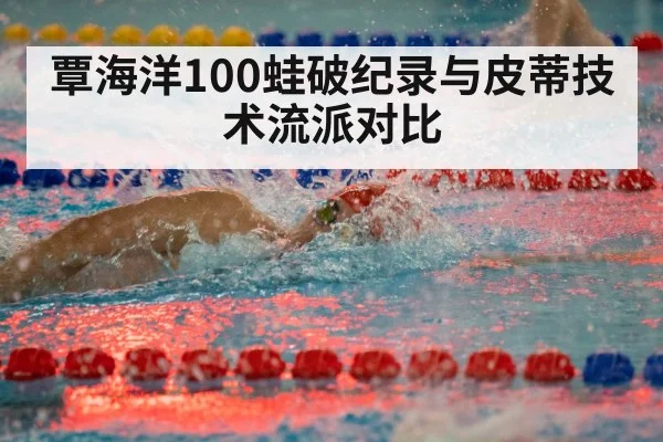 swimming competition race