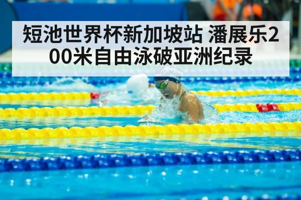 Pan Zhanle swimming freestyle
