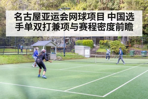 tennis doubles team match